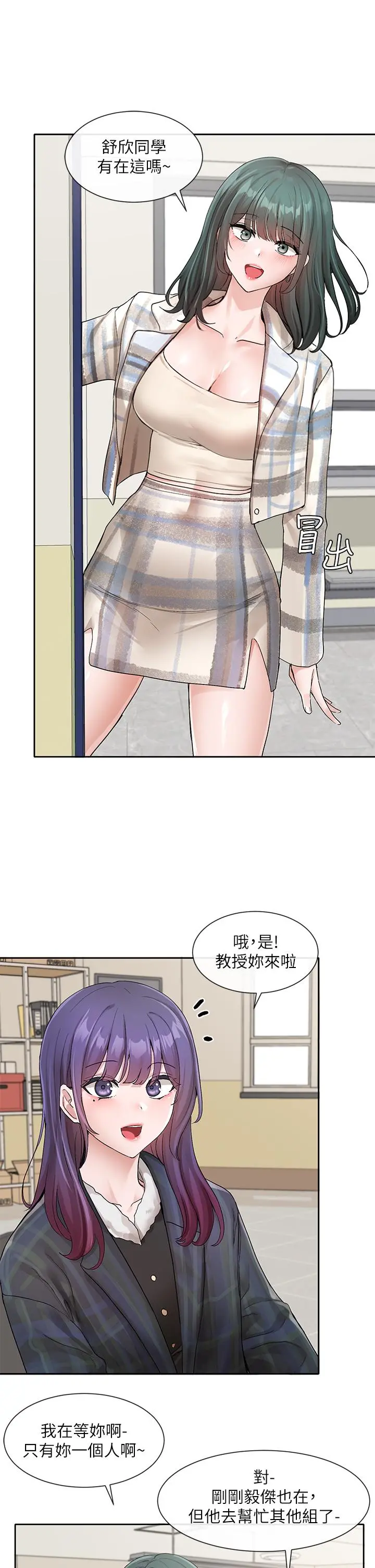 社团学姊 - 第120话-戏剧社诈骗集团 - page 21