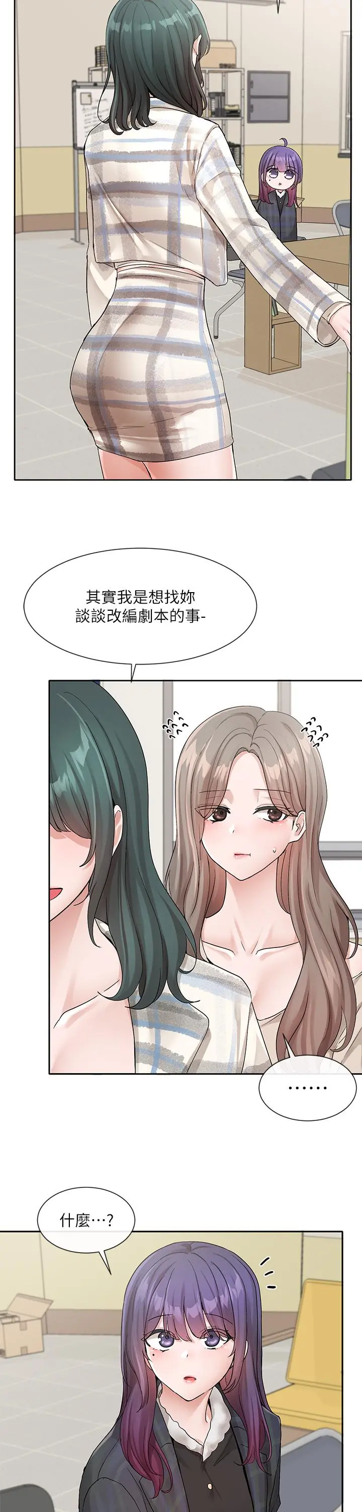 社团学姊 - 第120话-戏剧社诈骗集团 - page 22