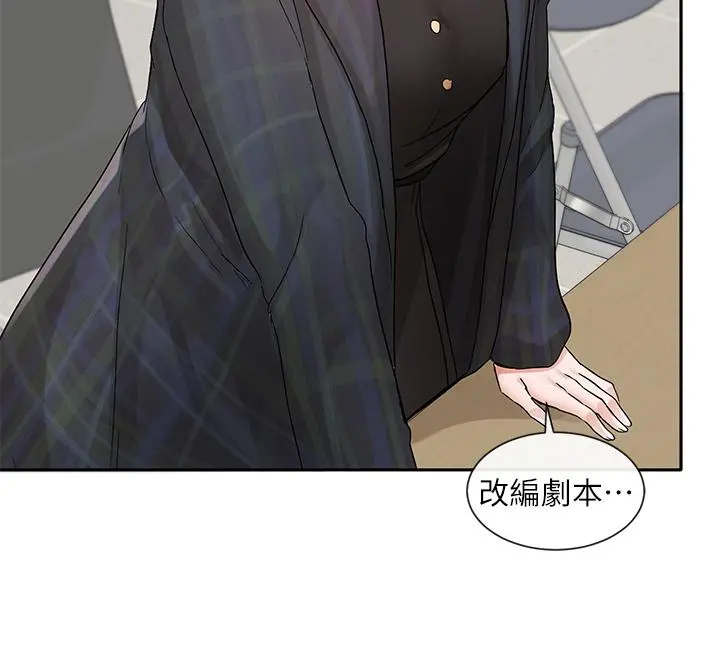 社团学姊 - 第120话-戏剧社诈骗集团 - page 23