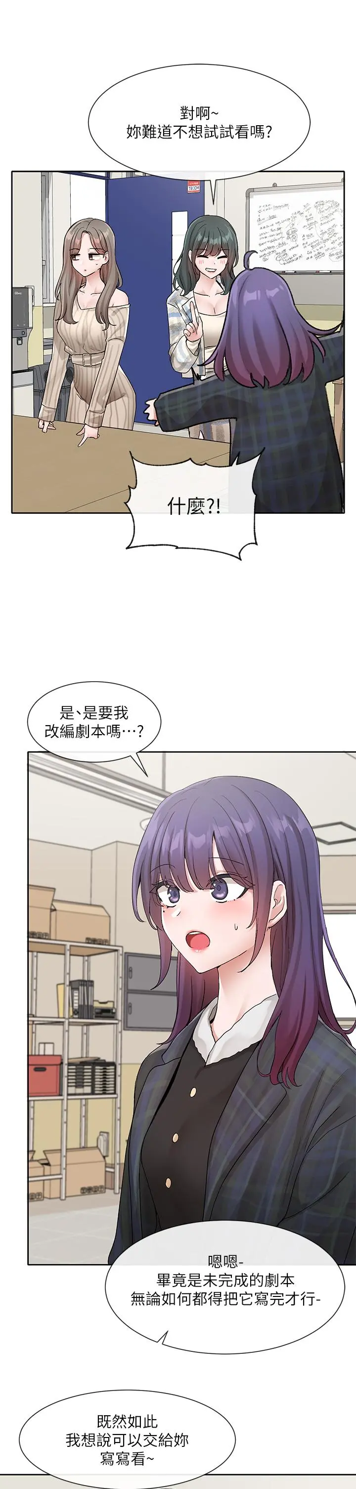 社团学姊 - 第120话-戏剧社诈骗集团 - page 24