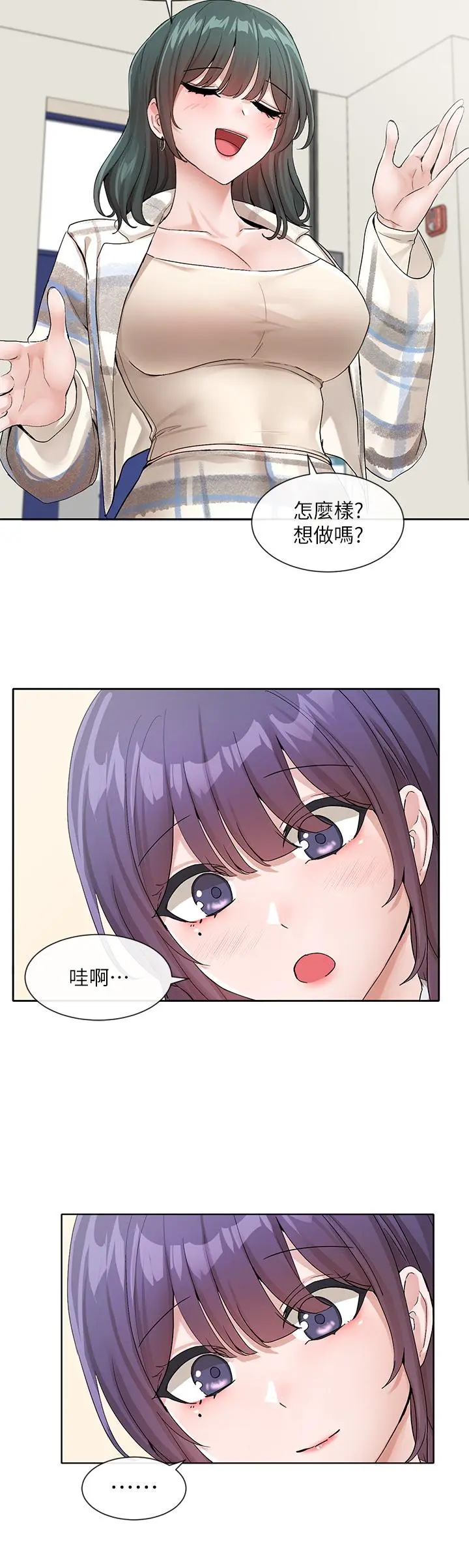 社团学姊 - 第120话-戏剧社诈骗集团 - page 25