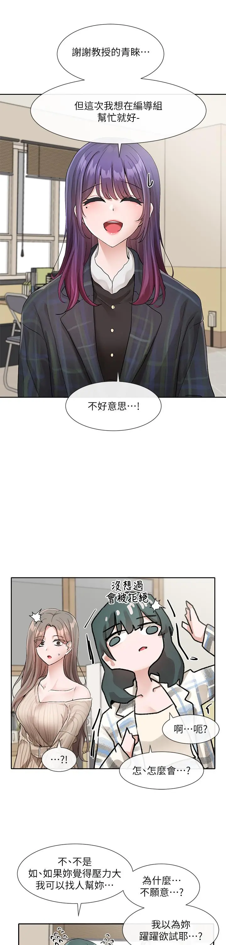 社团学姊 - 第120话-戏剧社诈骗集团 - page 26
