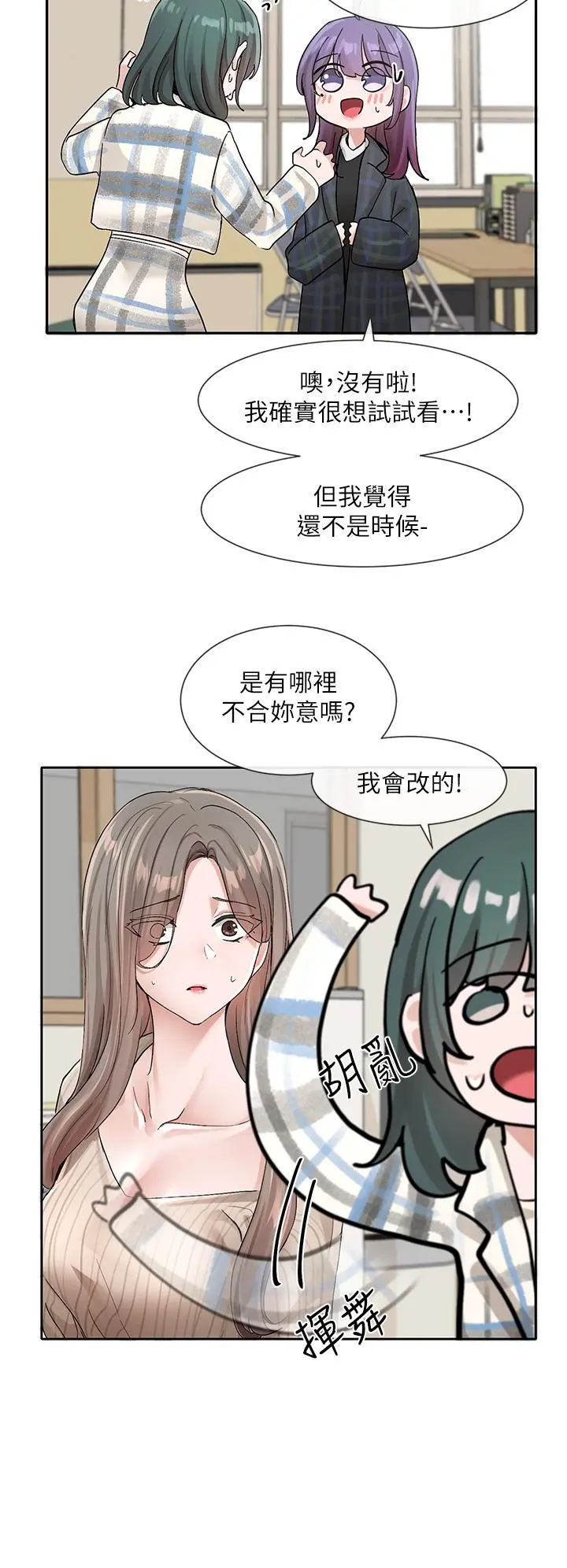社团学姊 - 第120话-戏剧社诈骗集团 - page 27
