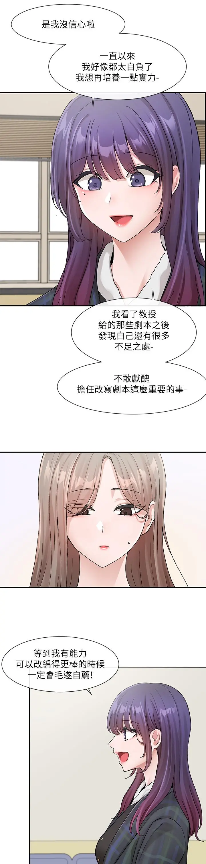 社团学姊 - 第120话-戏剧社诈骗集团 - page 28