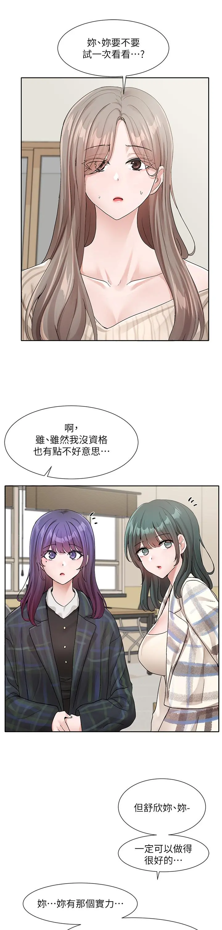 社团学姊 - 第120话-戏剧社诈骗集团 - page 31