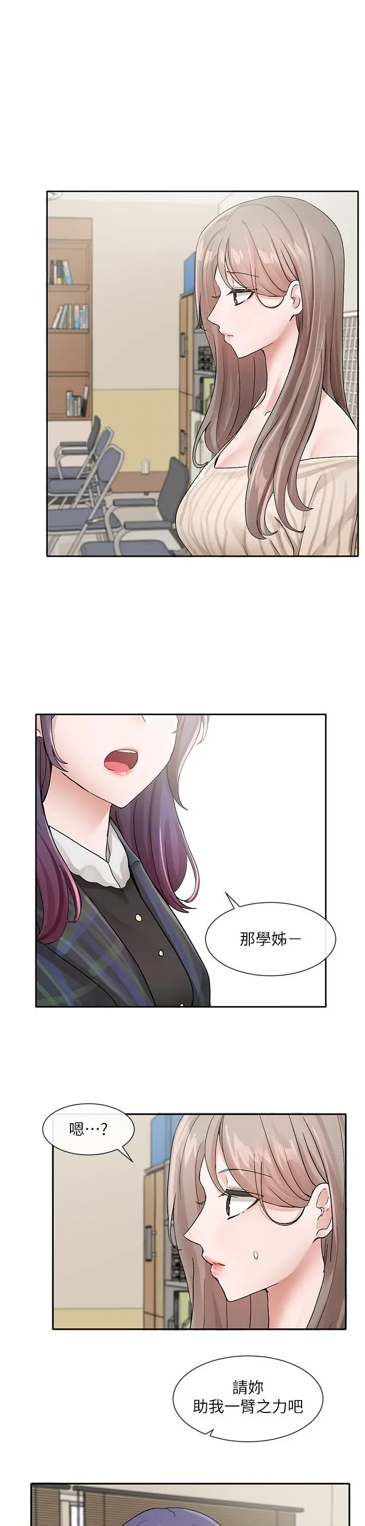 社团学姊 - 第120话-戏剧社诈骗集团 - page 34