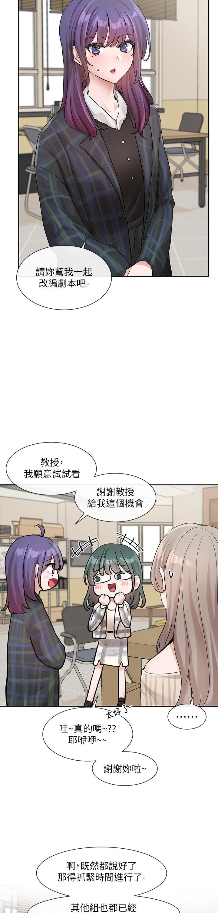 社团学姊 - 第120话-戏剧社诈骗集团 - page 35