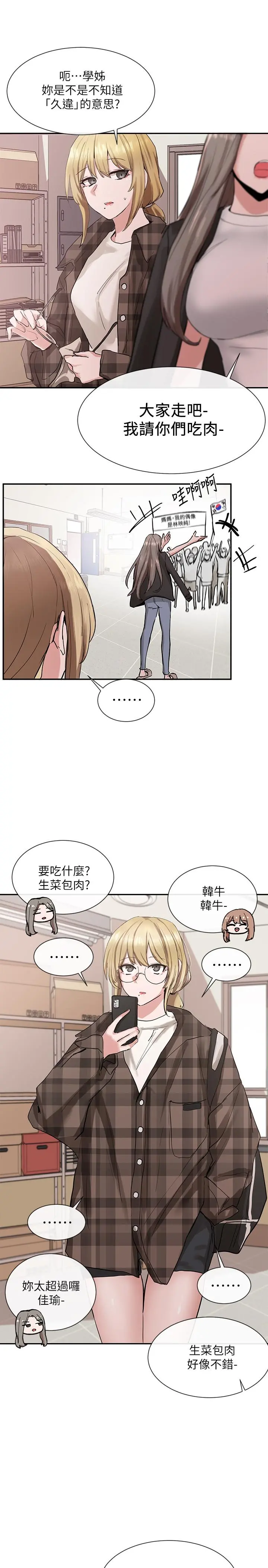 社团学姊 - 第16话-学姐的单独续摊邀约 - page 2