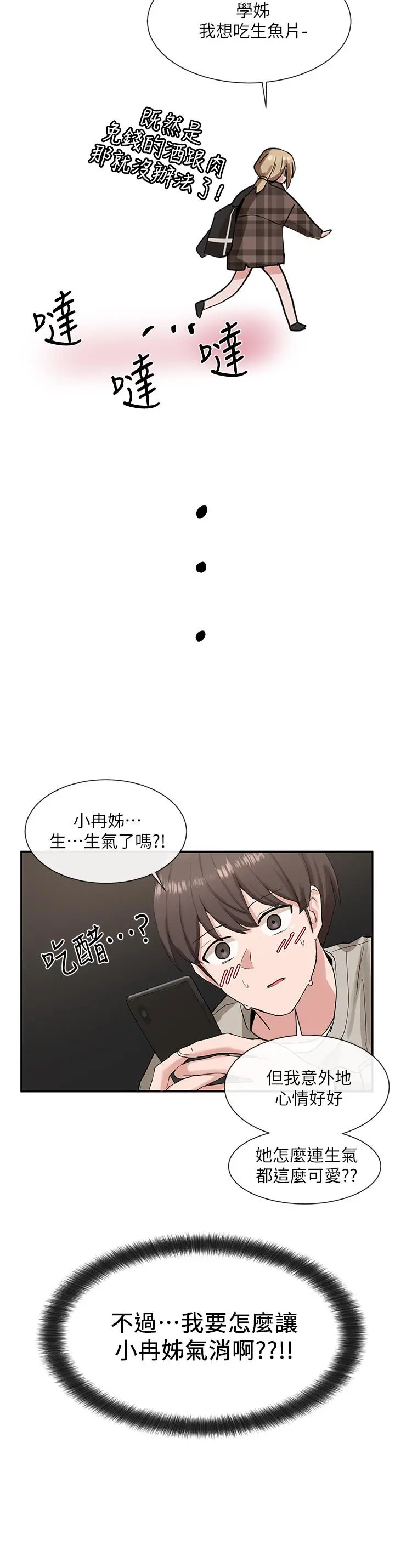 社团学姊 - 第16话-学姐的单独续摊邀约 - page 3
