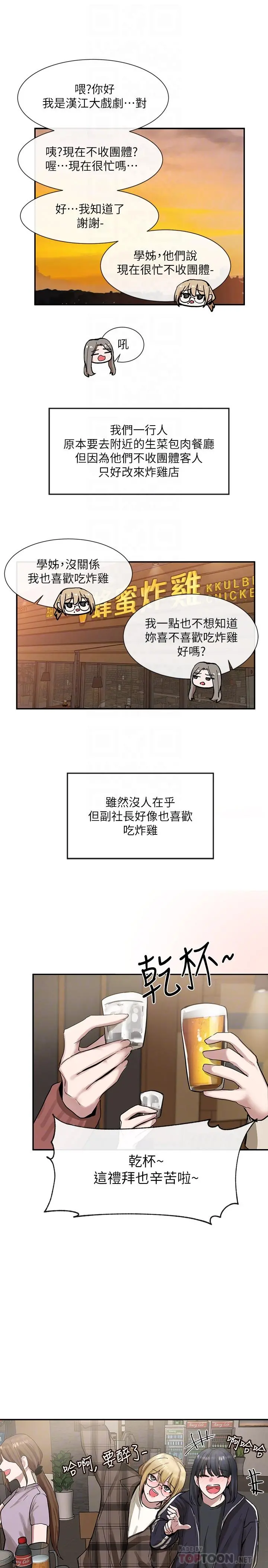 社团学姊 - 第16话-学姐的单独续摊邀约 - page 4