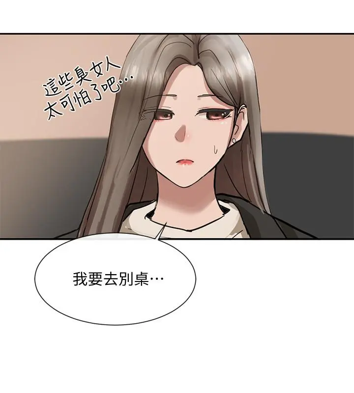 社团学姊 - 第16话-学姐的单独续摊邀约 - page 9
