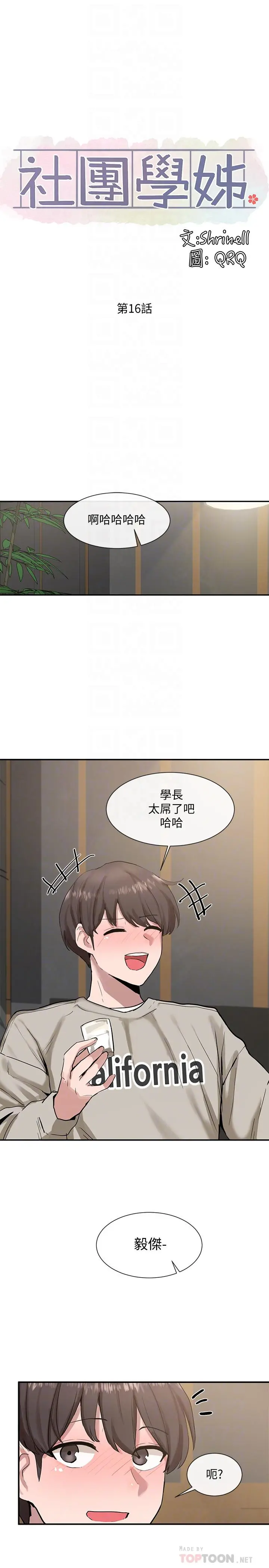 社团学姊 - 第16话-学姐的单独续摊邀约 - page 10