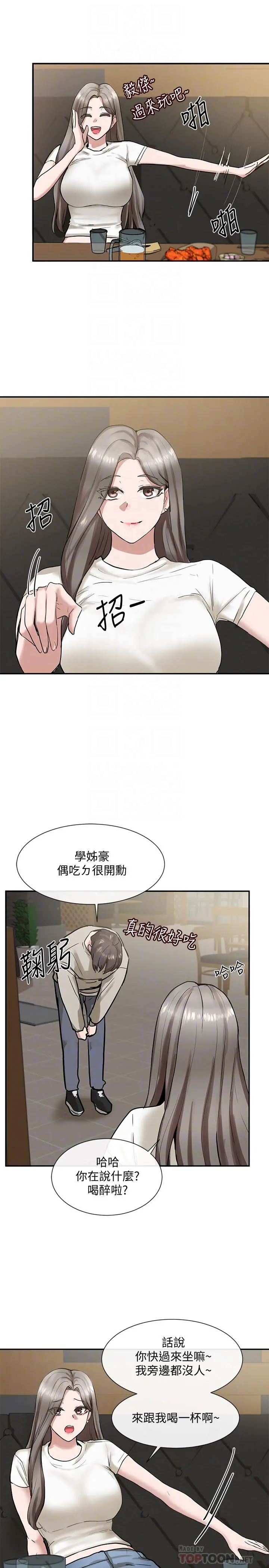 社团学姊 - 第16话-学姐的单独续摊邀约 - page 12