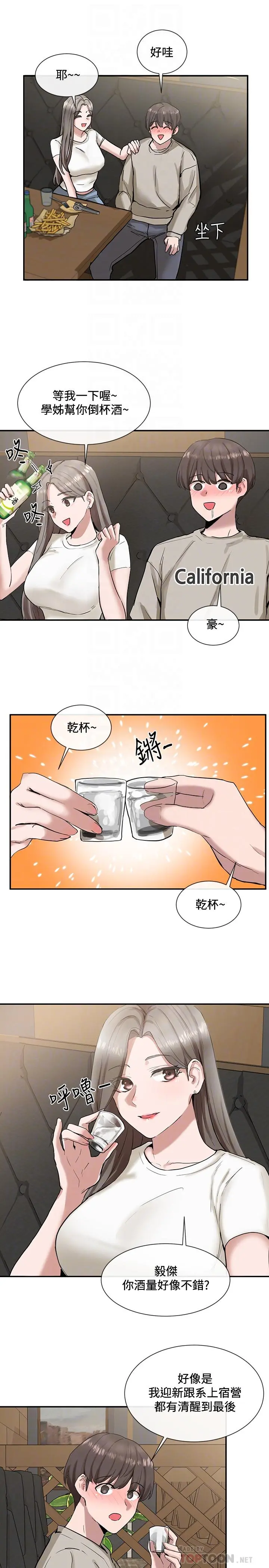 社团学姊 - 第16话-学姐的单独续摊邀约 - page 14