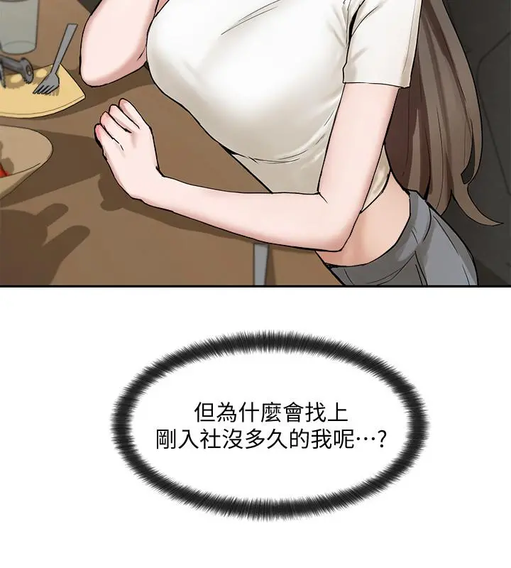 社团学姊 - 第16话-学姐的单独续摊邀约 - page 17