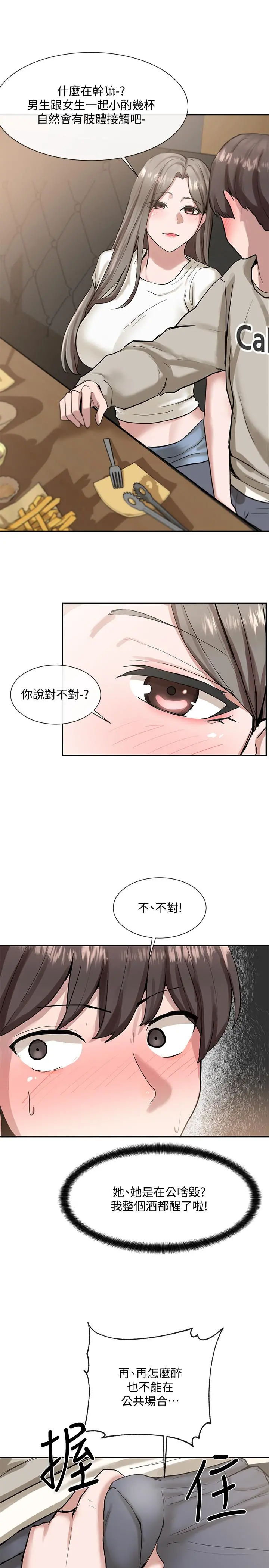社团学姊 - 第16话-学姐的单独续摊邀约 - page 20