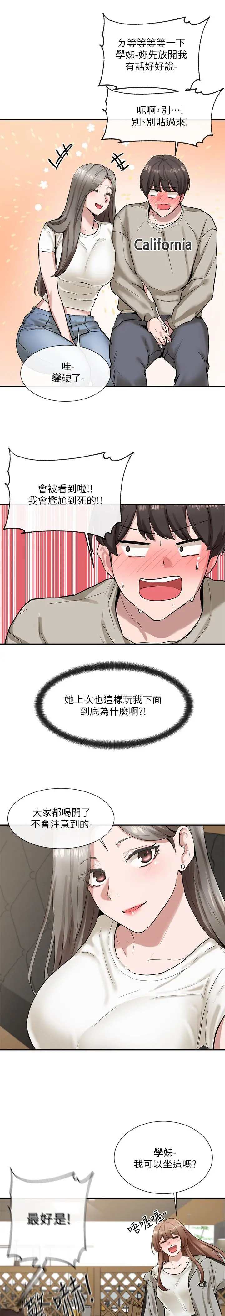 社团学姊 - 第16话-学姐的单独续摊邀约 - page 22