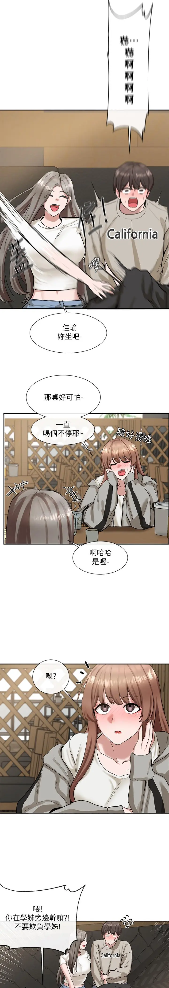社团学姊 - 第16话-学姐的单独续摊邀约 - page 24