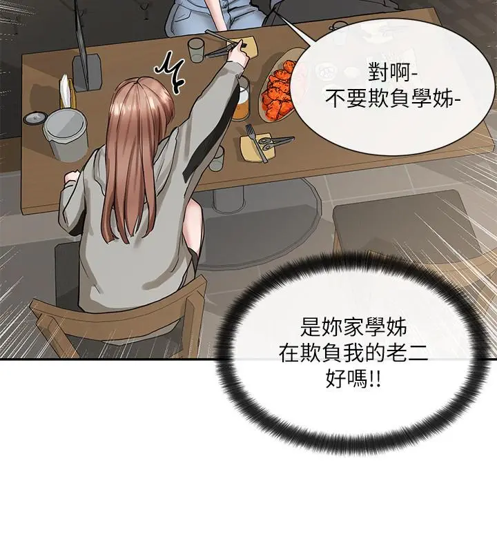 社团学姊 - 第16话-学姐的单独续摊邀约 - page 25