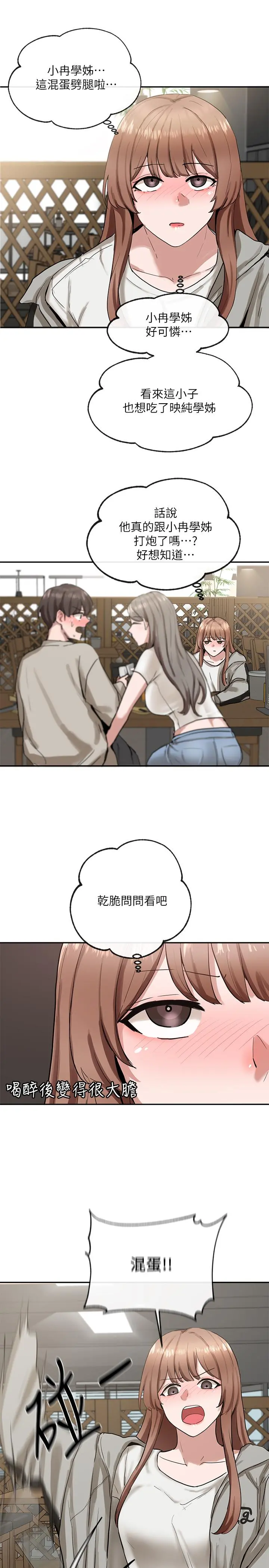 社团学姊 - 第16话-学姐的单独续摊邀约 - page 26
