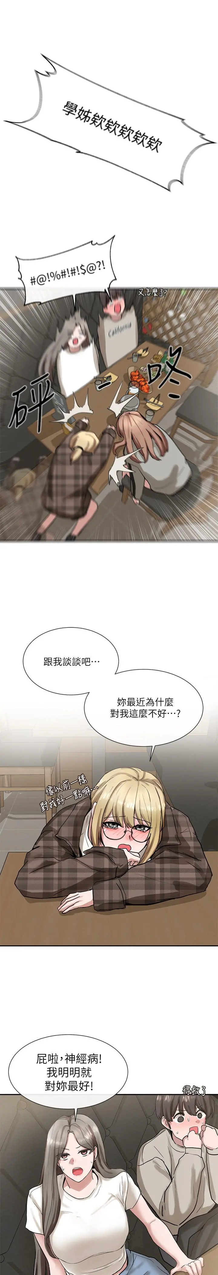 社团学姊 - 第16话-学姐的单独续摊邀约 - page 32