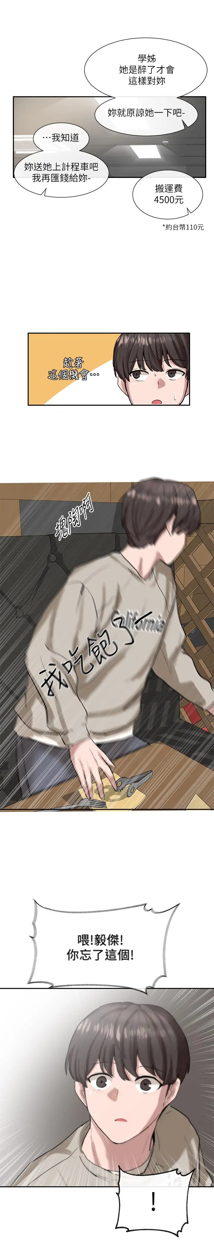 社团学姊 - 第16话-学姐的单独续摊邀约 - page 36