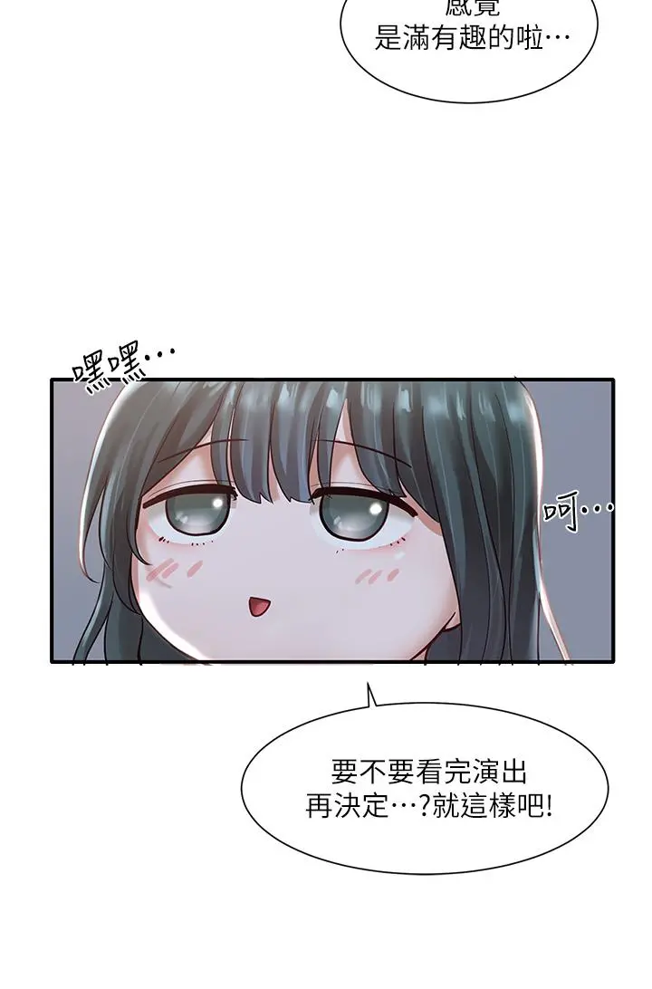 社团学姊 - 第57话-喝醉闯祸的郁涵 - page 3