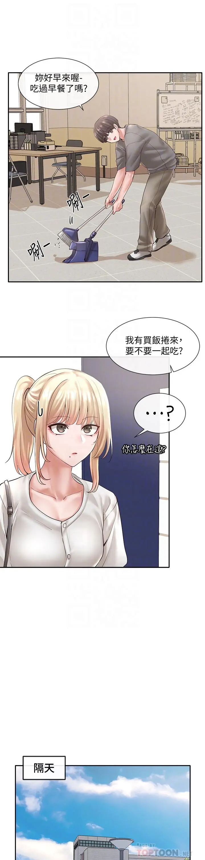 社团学姊 - 第57话-喝醉闯祸的郁涵 - page 6