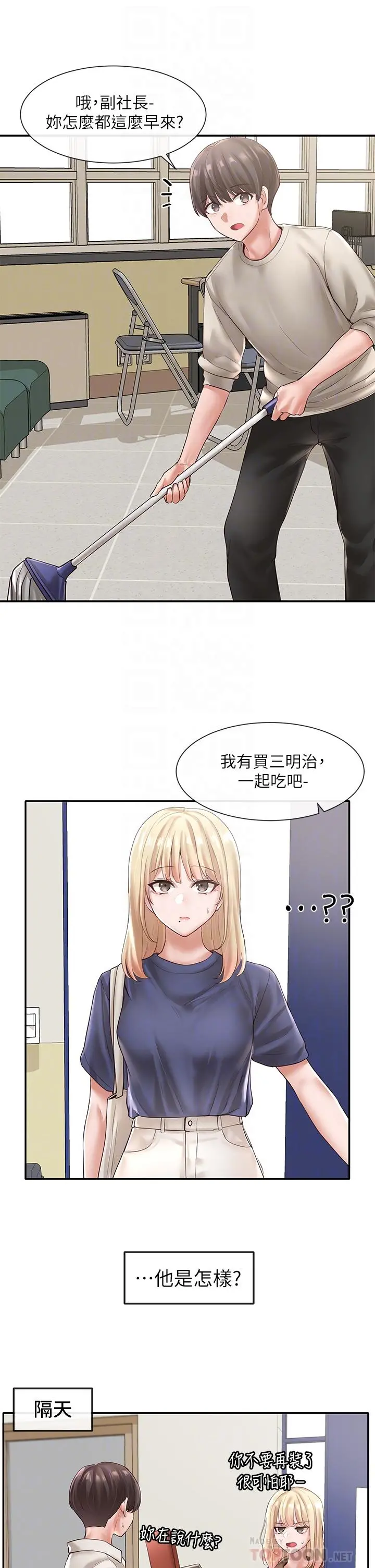 社团学姊 - 第57话-喝醉闯祸的郁涵 - page 8