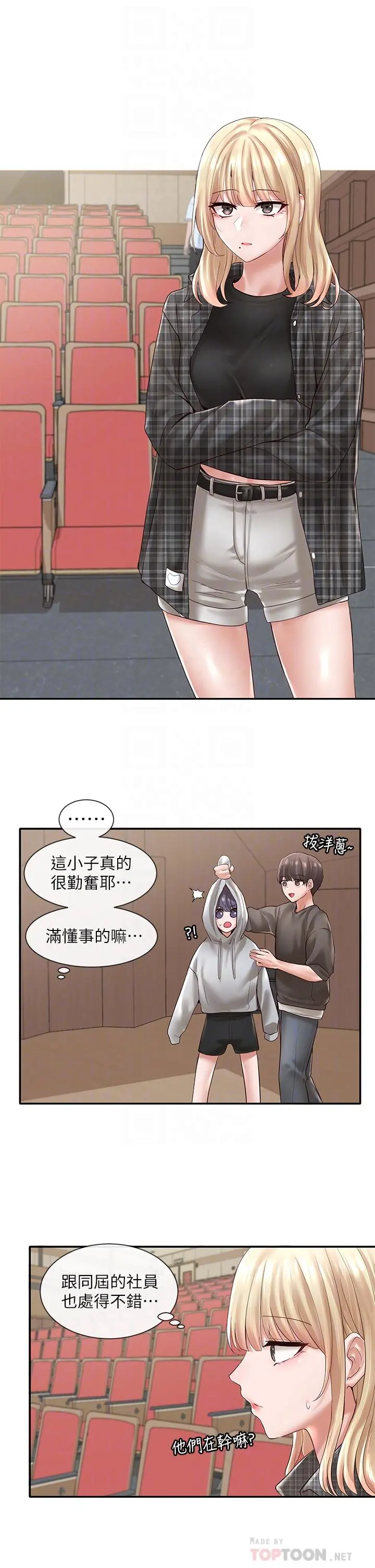社团学姊 - 第57话-喝醉闯祸的郁涵 - page 10