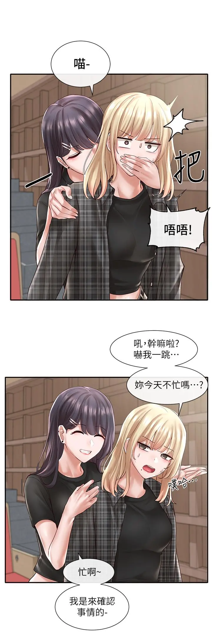 社团学姊 - 第57话-喝醉闯祸的郁涵 - page 11