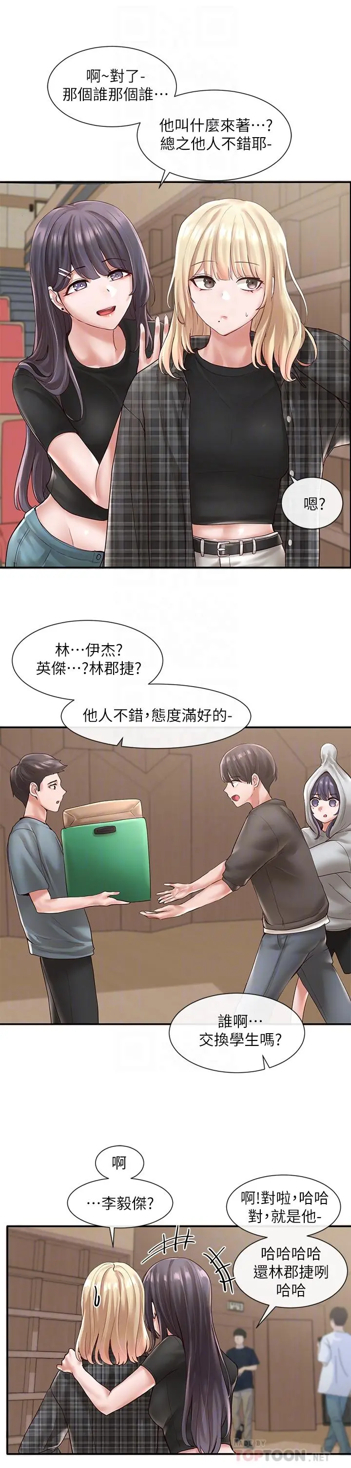 社团学姊 - 第57话-喝醉闯祸的郁涵 - page 12