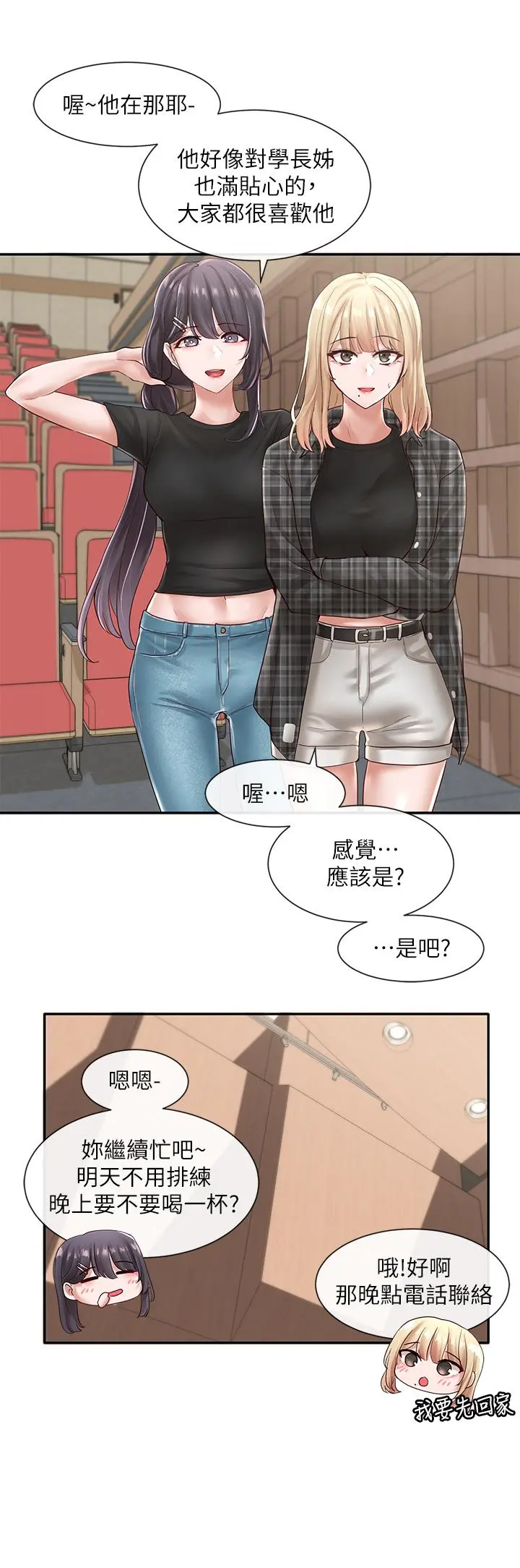 社团学姊 - 第57话-喝醉闯祸的郁涵 - page 13