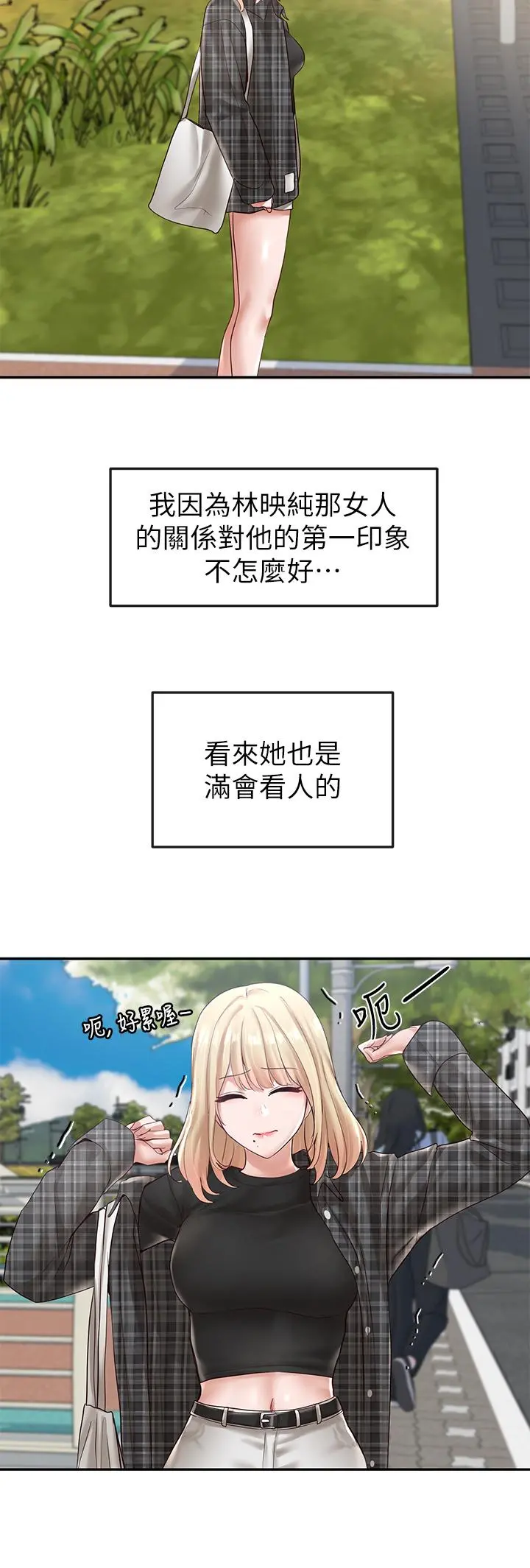 社团学姊 - 第57话-喝醉闯祸的郁涵 - page 15