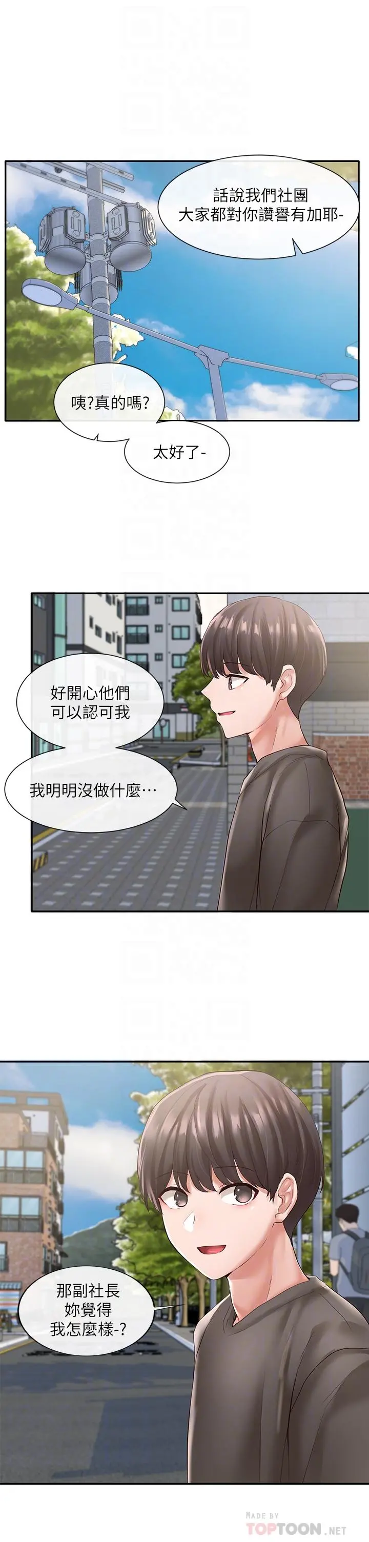 社团学姊 - 第57话-喝醉闯祸的郁涵 - page 18