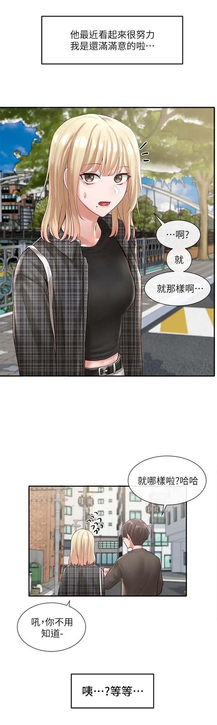 社团学姊 - 第57话-喝醉闯祸的郁涵 - page 19