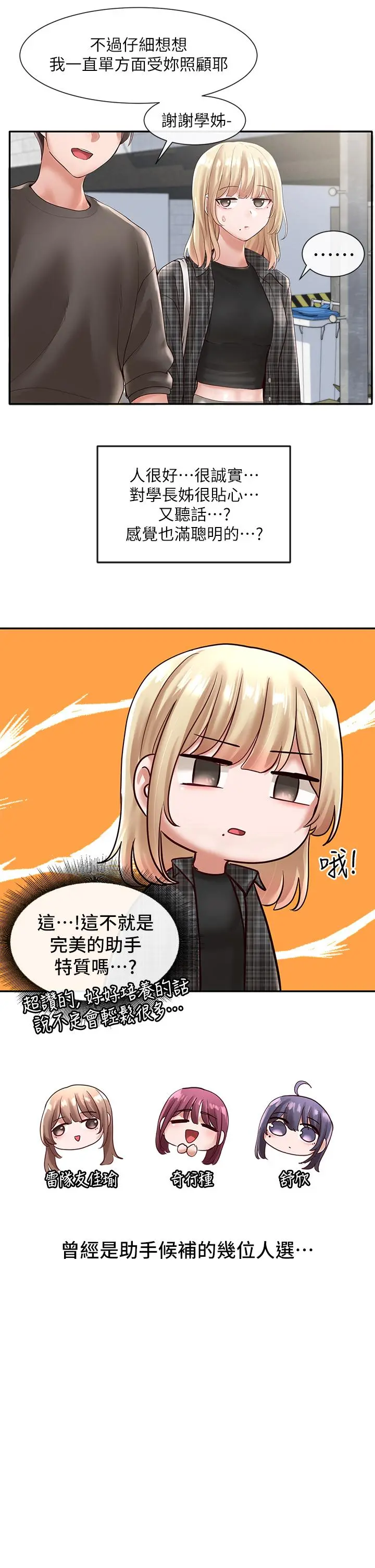 社团学姊 - 第57话-喝醉闯祸的郁涵 - page 20