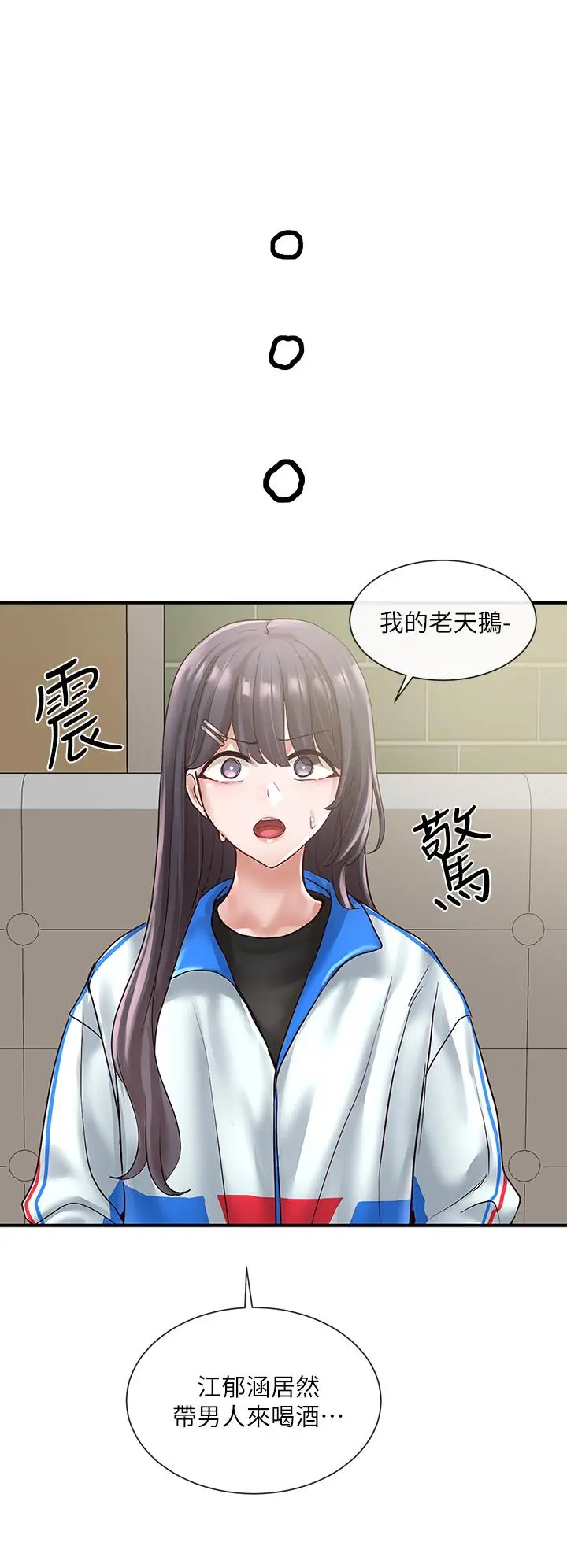 社团学姊 - 第57话-喝醉闯祸的郁涵 - page 23