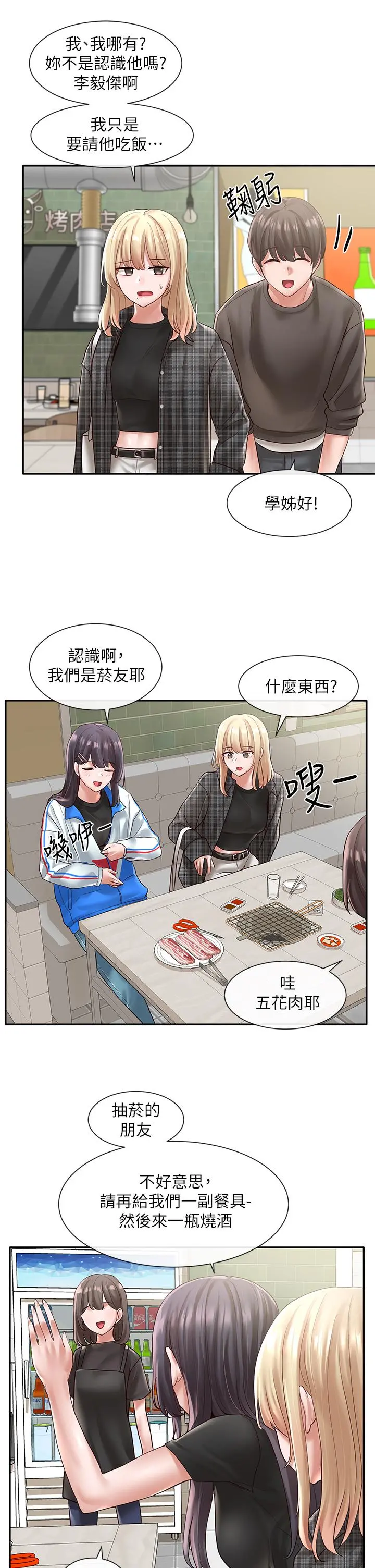 社团学姊 - 第57话-喝醉闯祸的郁涵 - page 24
