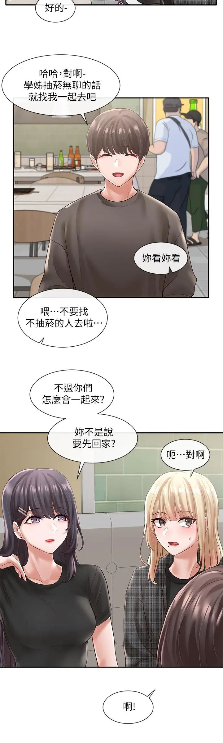 社团学姊 - 第57话-喝醉闯祸的郁涵 - page 25
