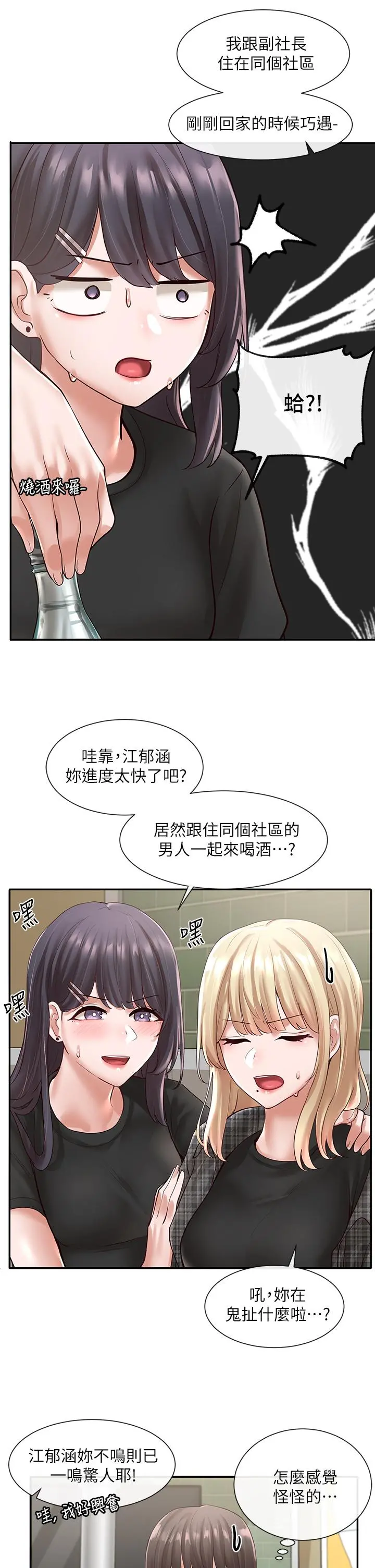 社团学姊 - 第57话-喝醉闯祸的郁涵 - page 26