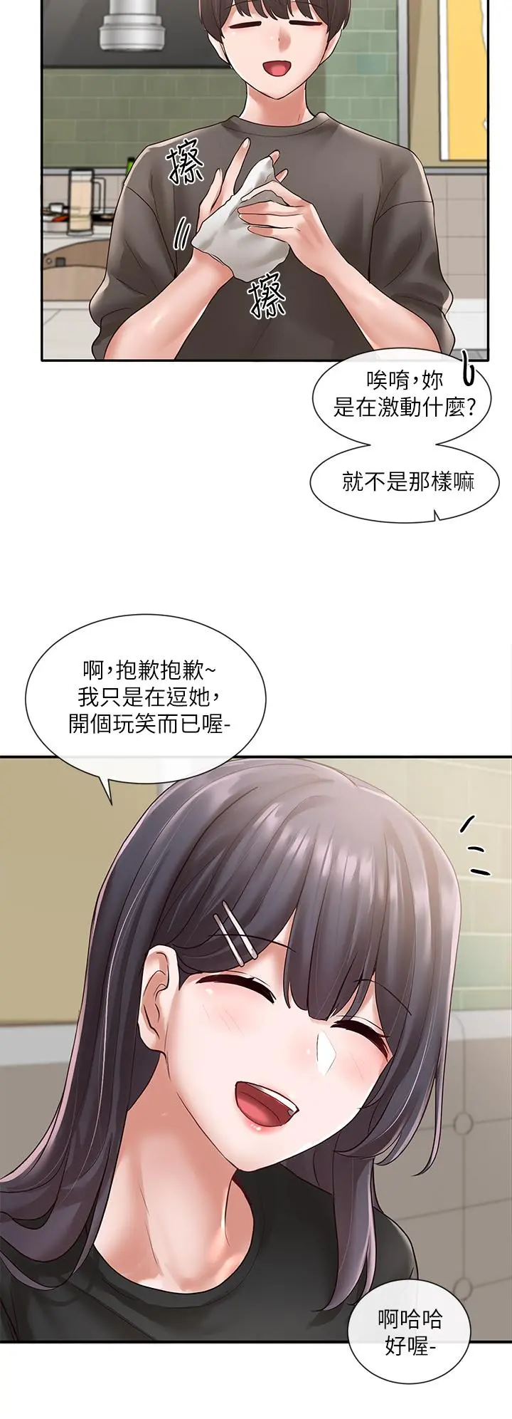 社团学姊 - 第57话-喝醉闯祸的郁涵 - page 27