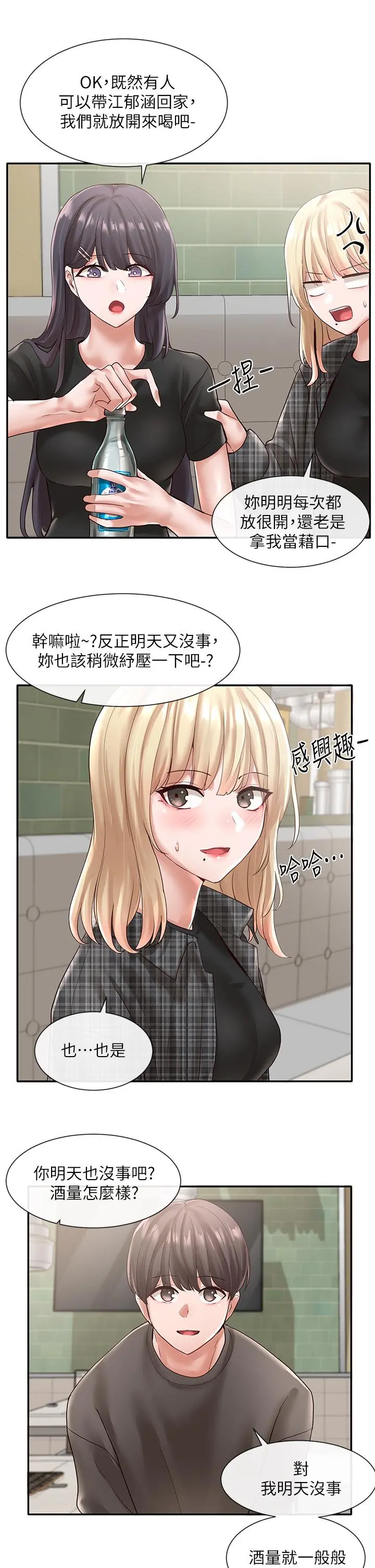 社团学姊 - 第57话-喝醉闯祸的郁涵 - page 28