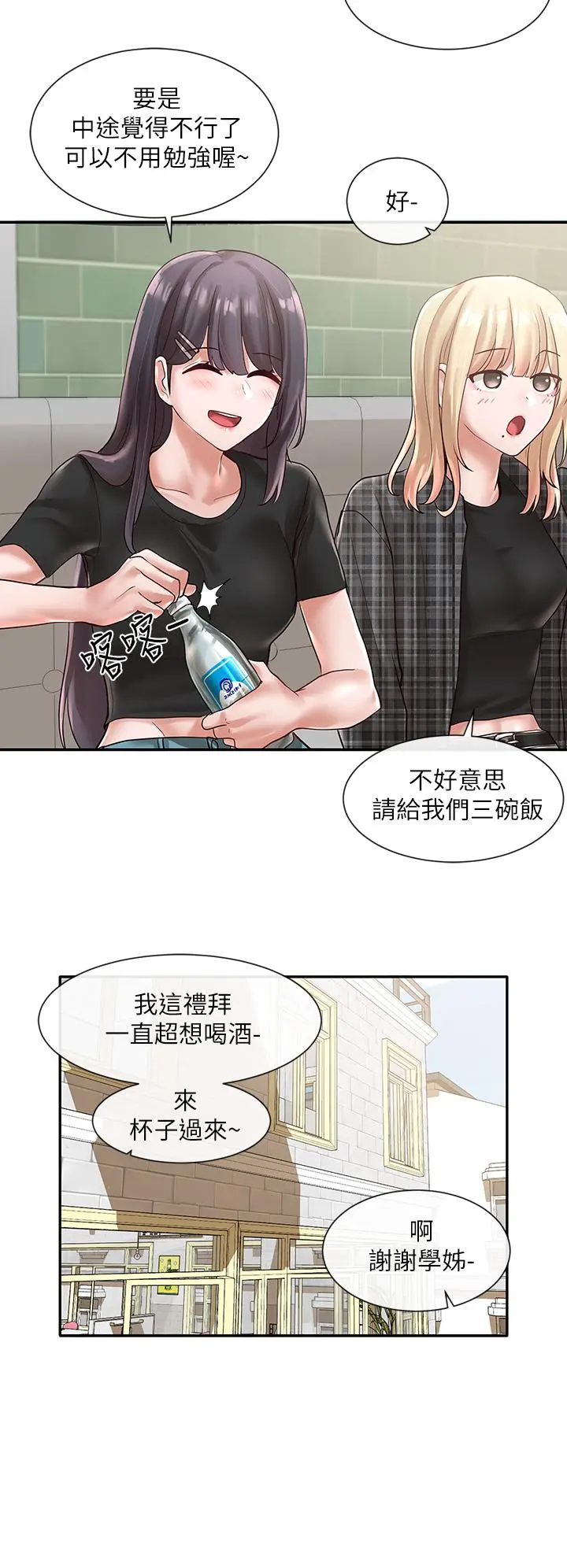 社团学姊 - 第57话-喝醉闯祸的郁涵 - page 29