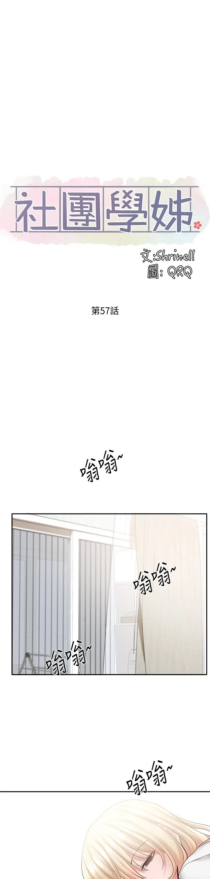 社团学姊 - 第57话-喝醉闯祸的郁涵 - page 35