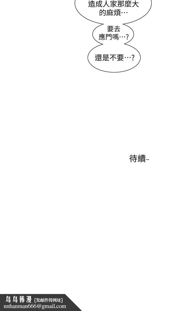 社团学姊 - 第57话-喝醉闯祸的郁涵 - page 41