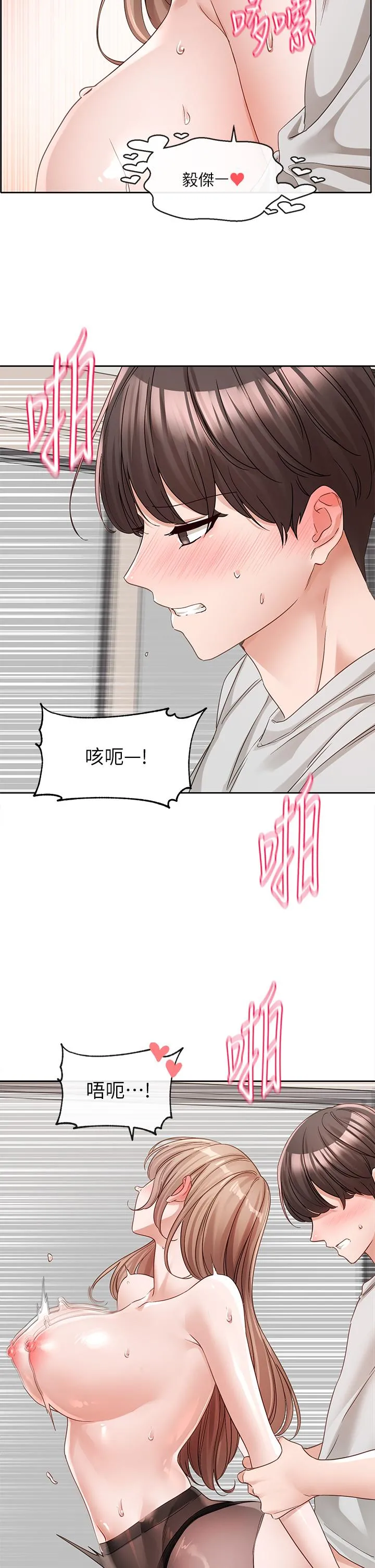 社团学姊 - 第137话-谁叫妳要色诱我！ - page 16