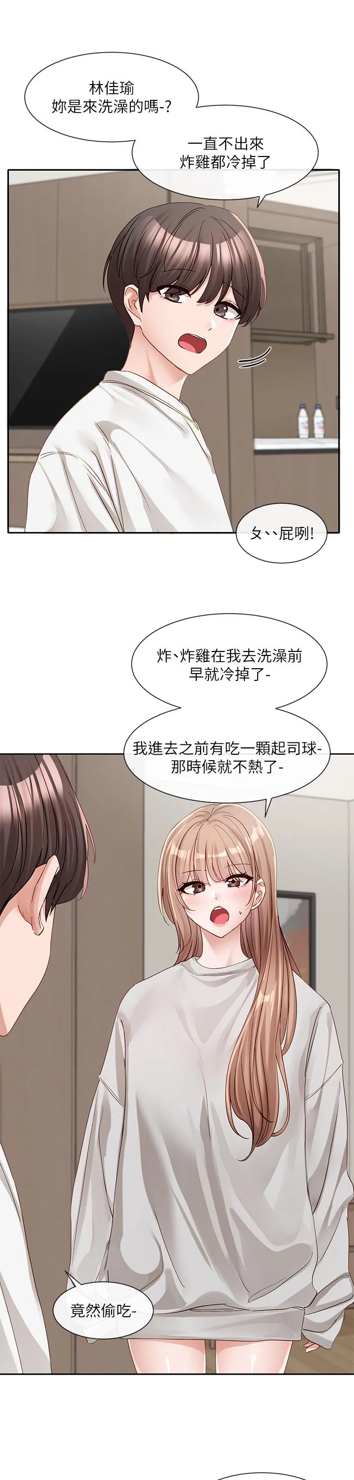 社团学姊 - 第137话-谁叫妳要色诱我！ - page 32