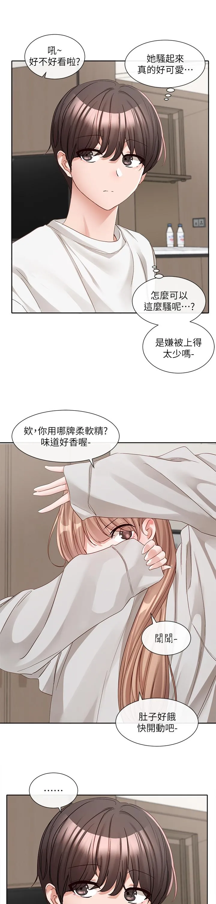 社团学姊 - 第137话-谁叫妳要色诱我！ - page 35