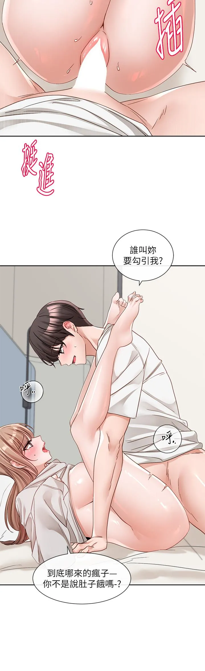 社团学姊 - 第137话-谁叫妳要色诱我！ - page 37